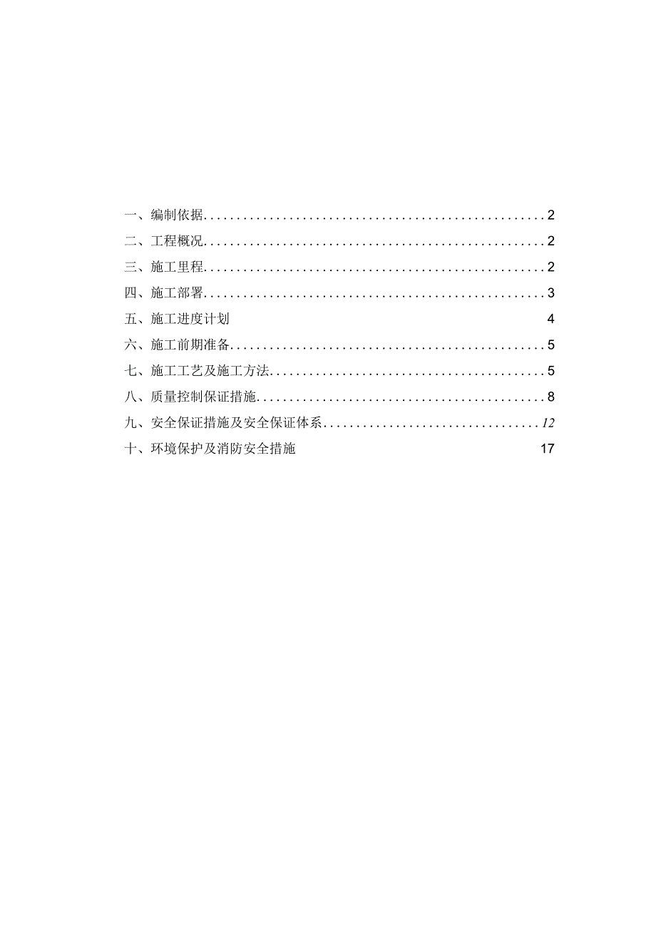 水泥搅拌桩施工方案(2).docx_第1页