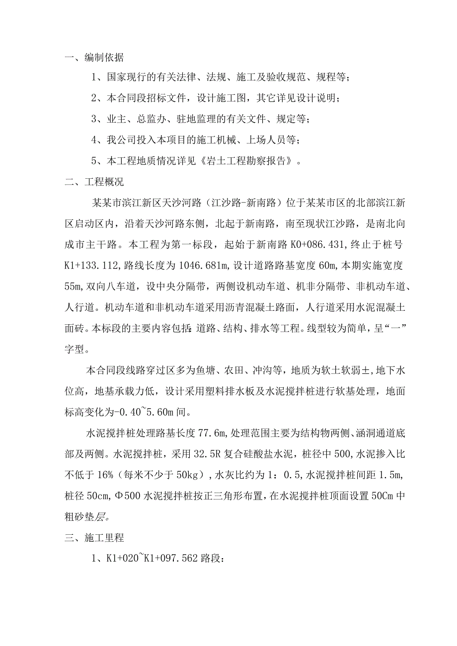 水泥搅拌桩施工方案(2).docx_第2页