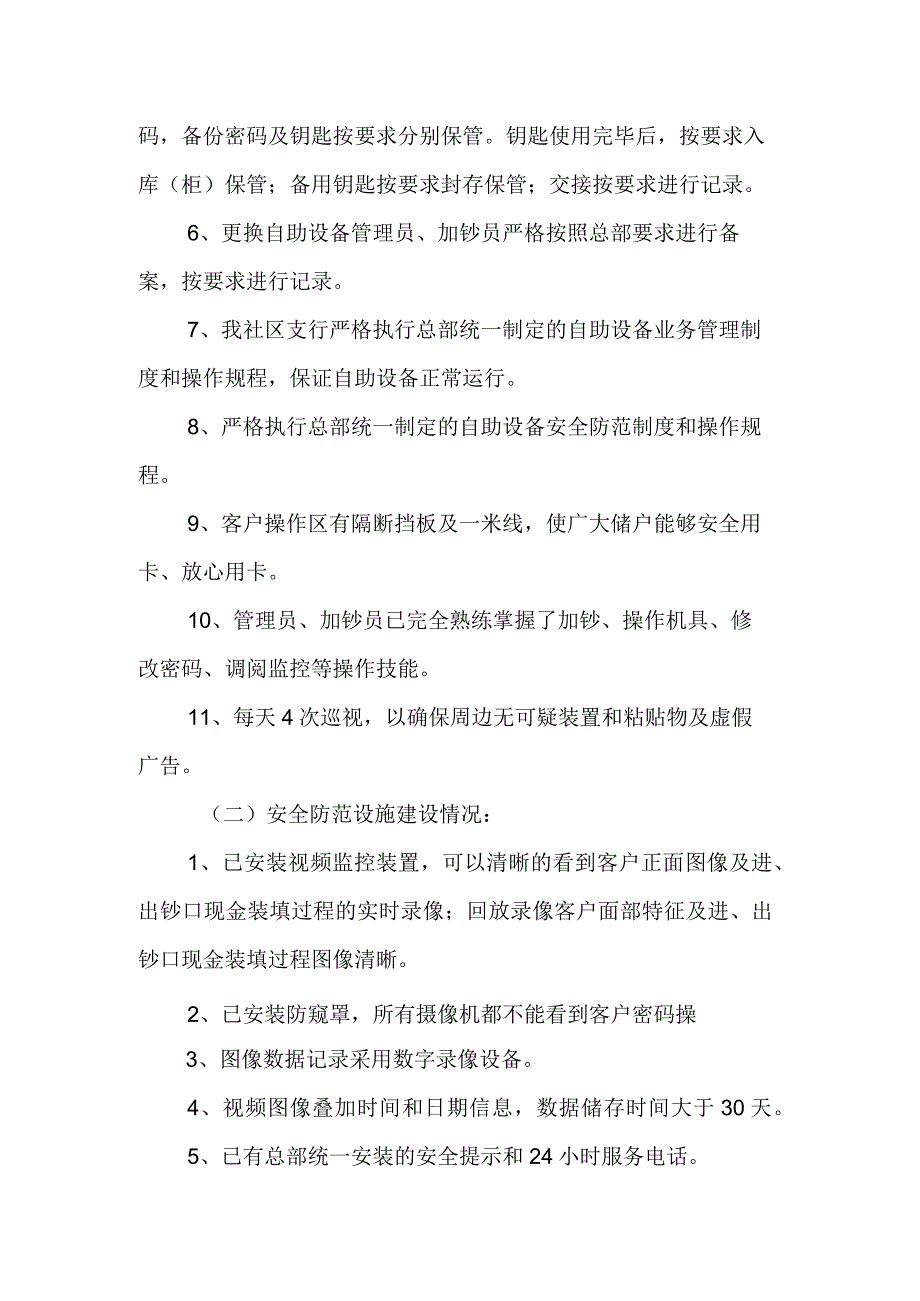 春季安全大检查自查报告.docx_第2页