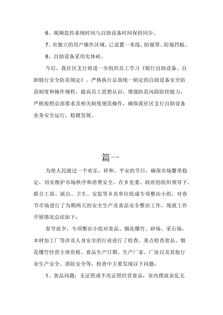 春季安全大检查自查报告.docx_第3页