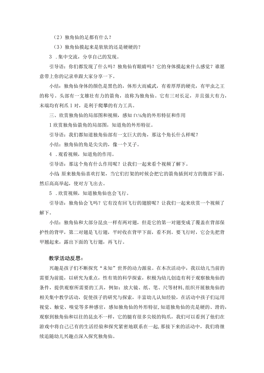 幼儿园中班科学《神奇的昆虫—独角仙》微教案.docx_第2页