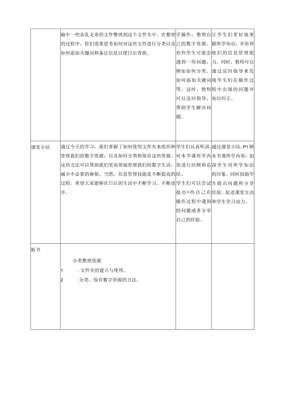 第7课 分类整理资源（教案）三年级上册信息科技浙教版(1).docx_第2页