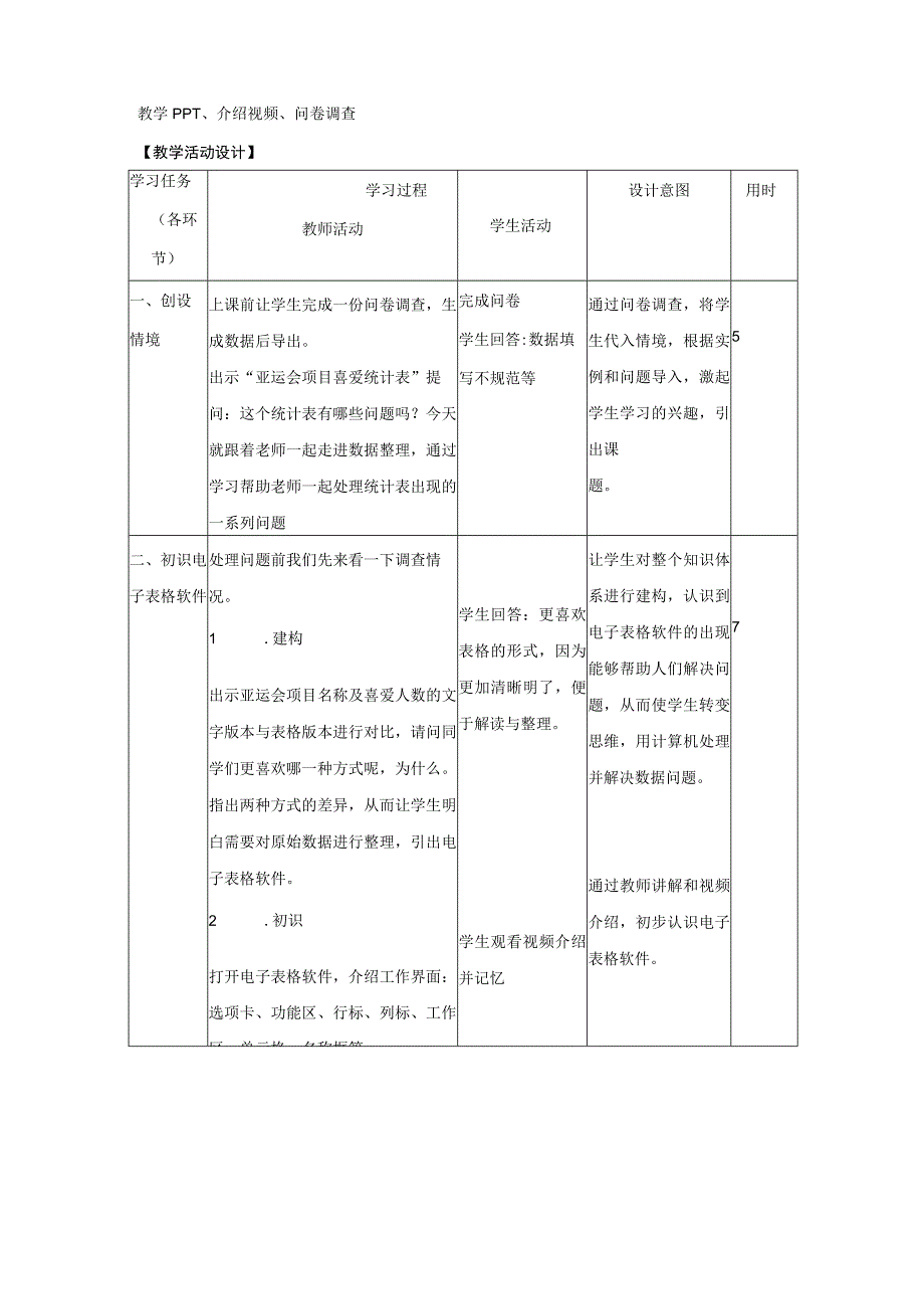 第6课数据整理（教案）四年级上册信息科技浙教版.docx_第3页