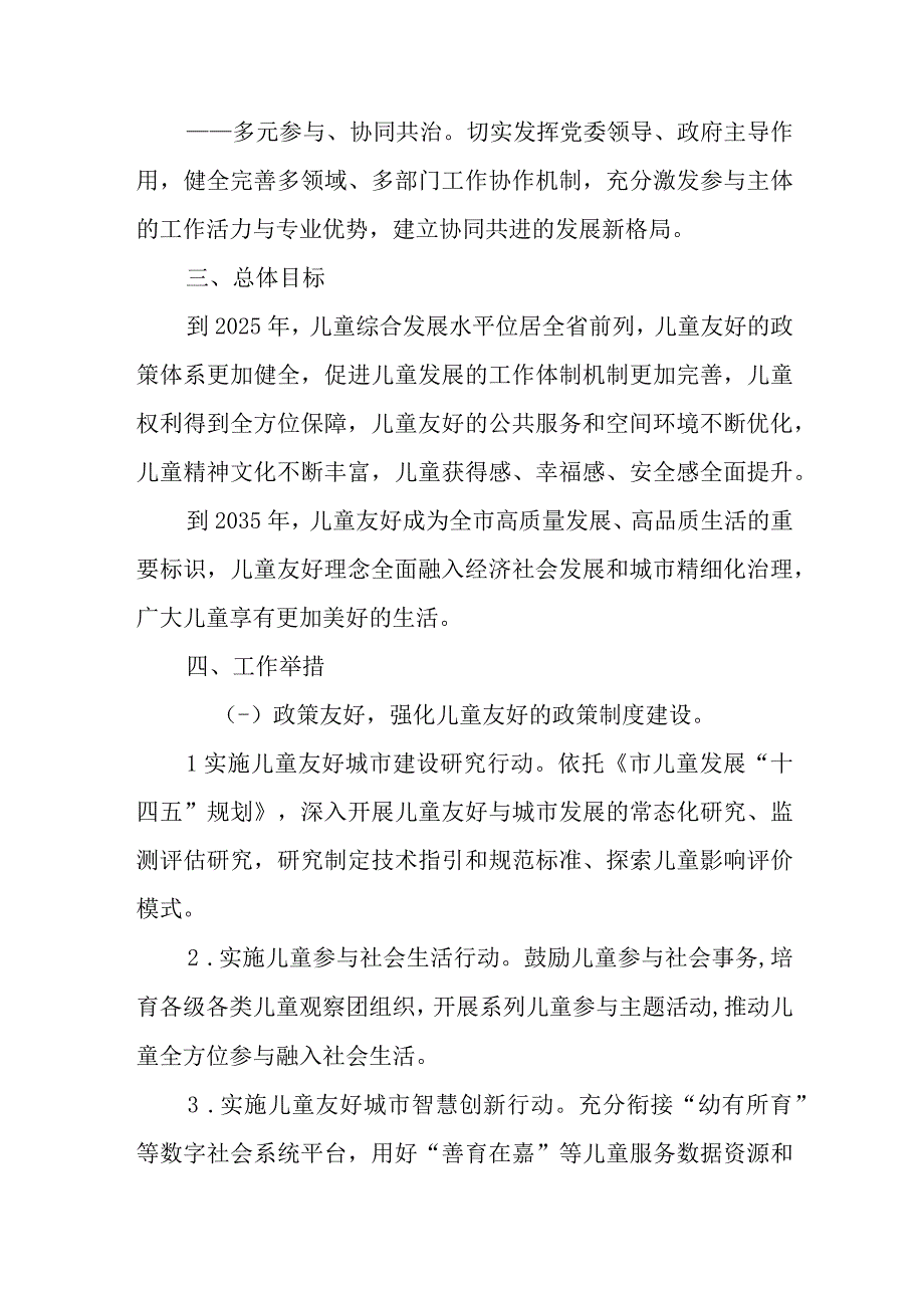 新时代建设儿童友好城市三年行动方案.docx_第2页