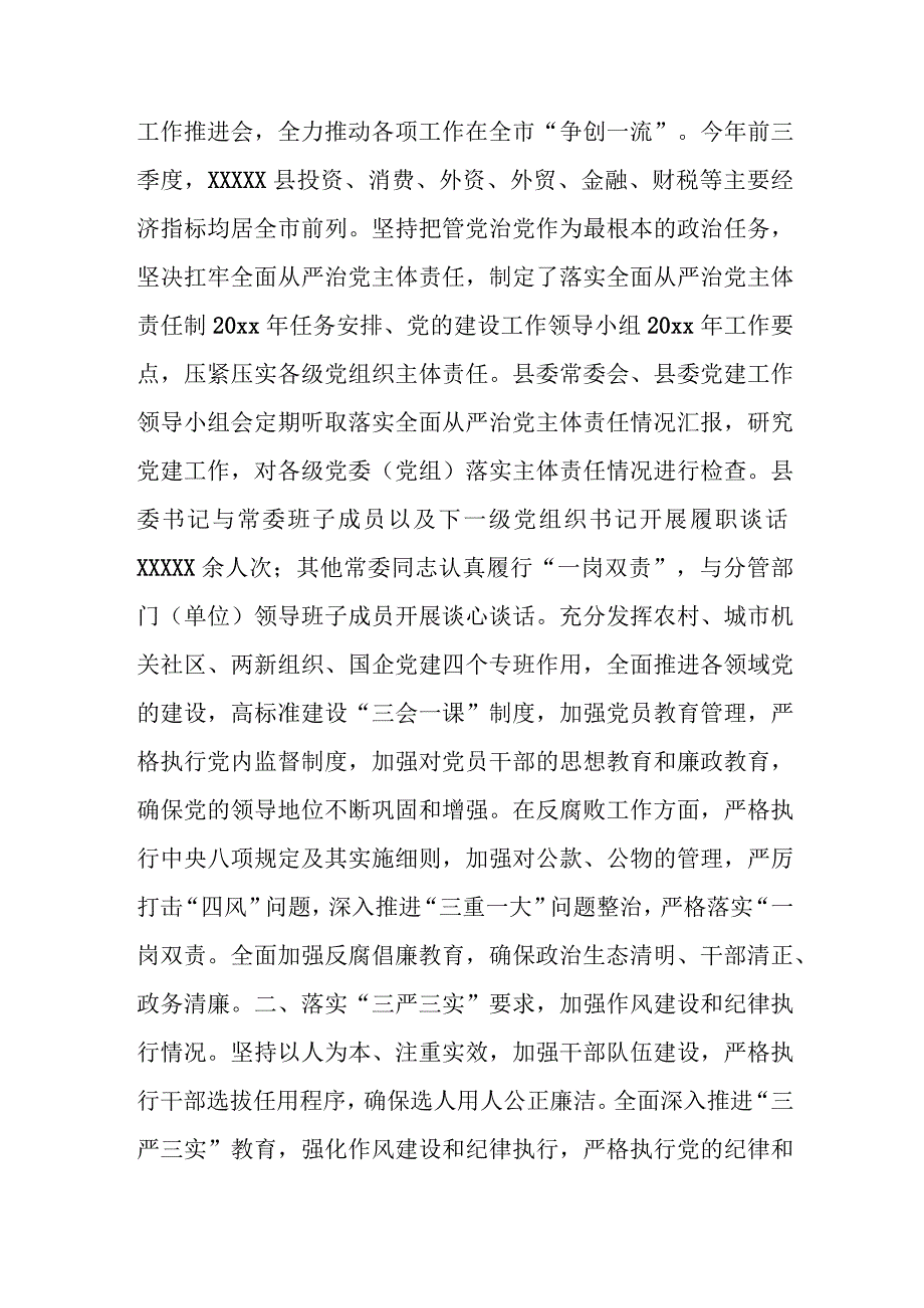 某县委书记关于县委落实全面从严治党主体责任汇报.docx_第2页