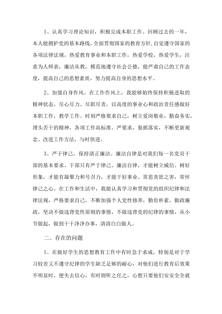 监督工作中老好人思想整改措施六篇.docx_第3页