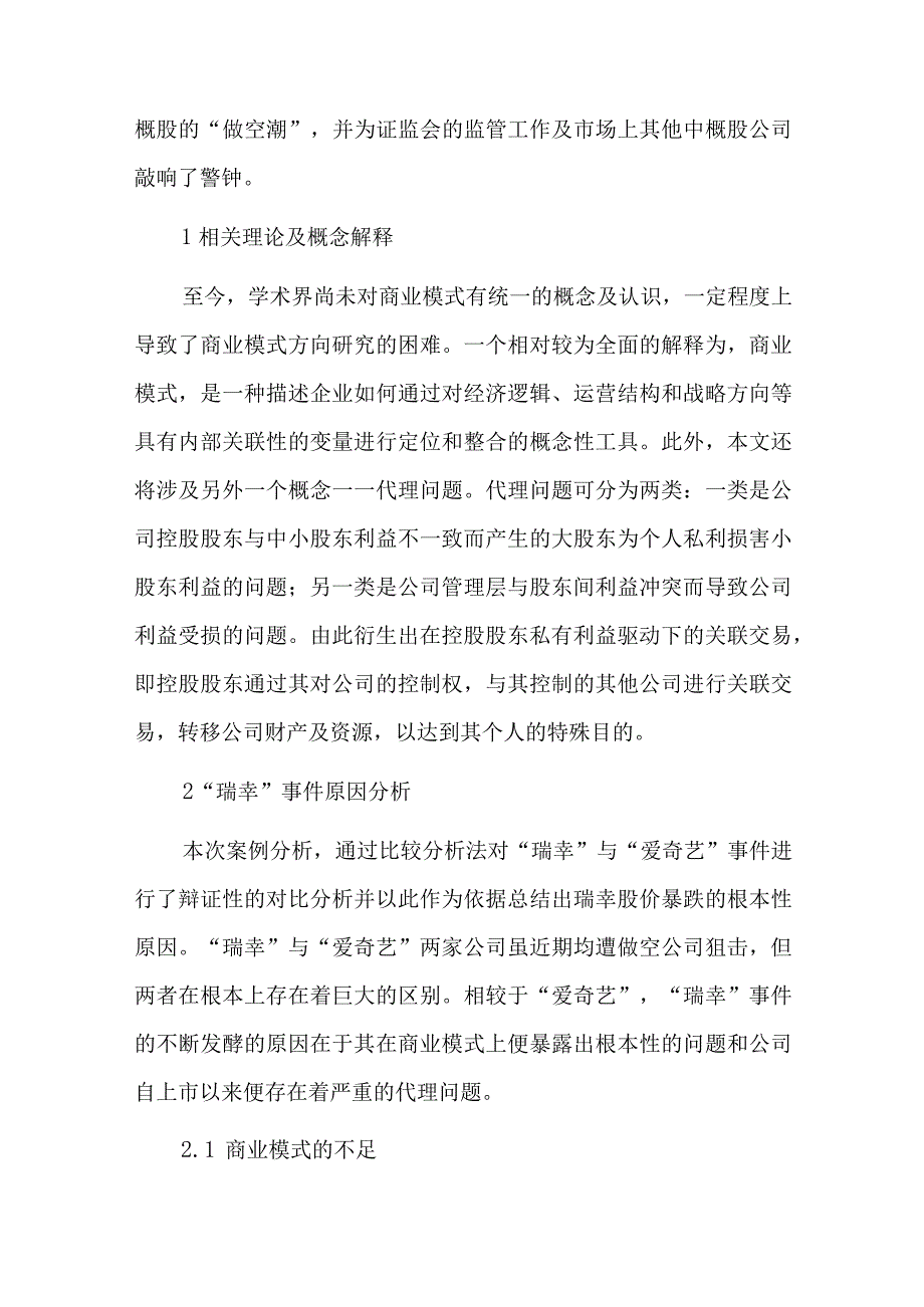 獐子岛财务造假案例介绍六篇.docx_第2页