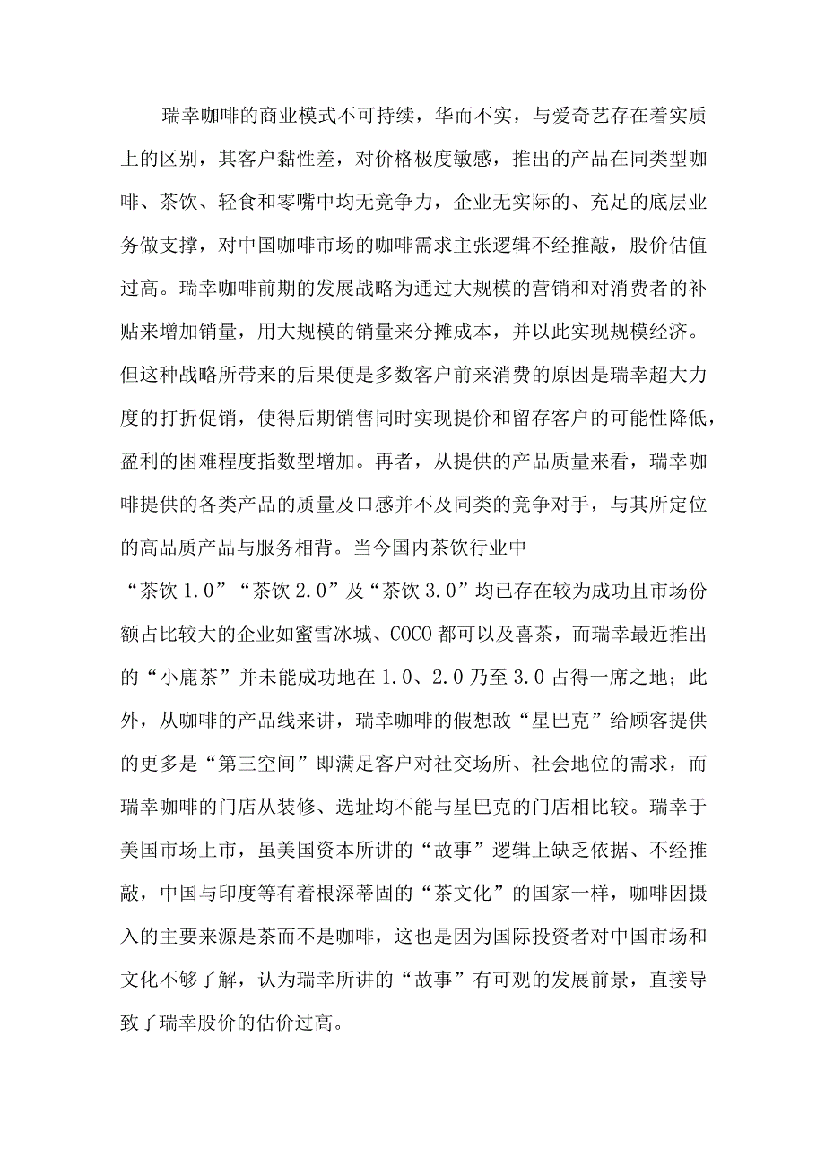 獐子岛财务造假案例介绍六篇.docx_第3页