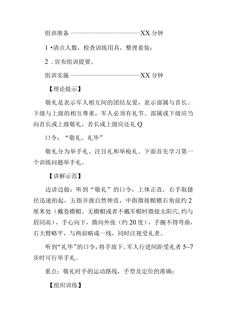 敬礼动作组训教案.docx_第2页