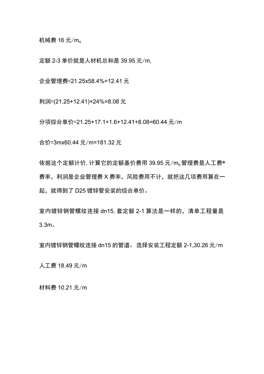 清单工程量及综合单价措施项目费 其他项目费规费税金工程造价.docx_第3页