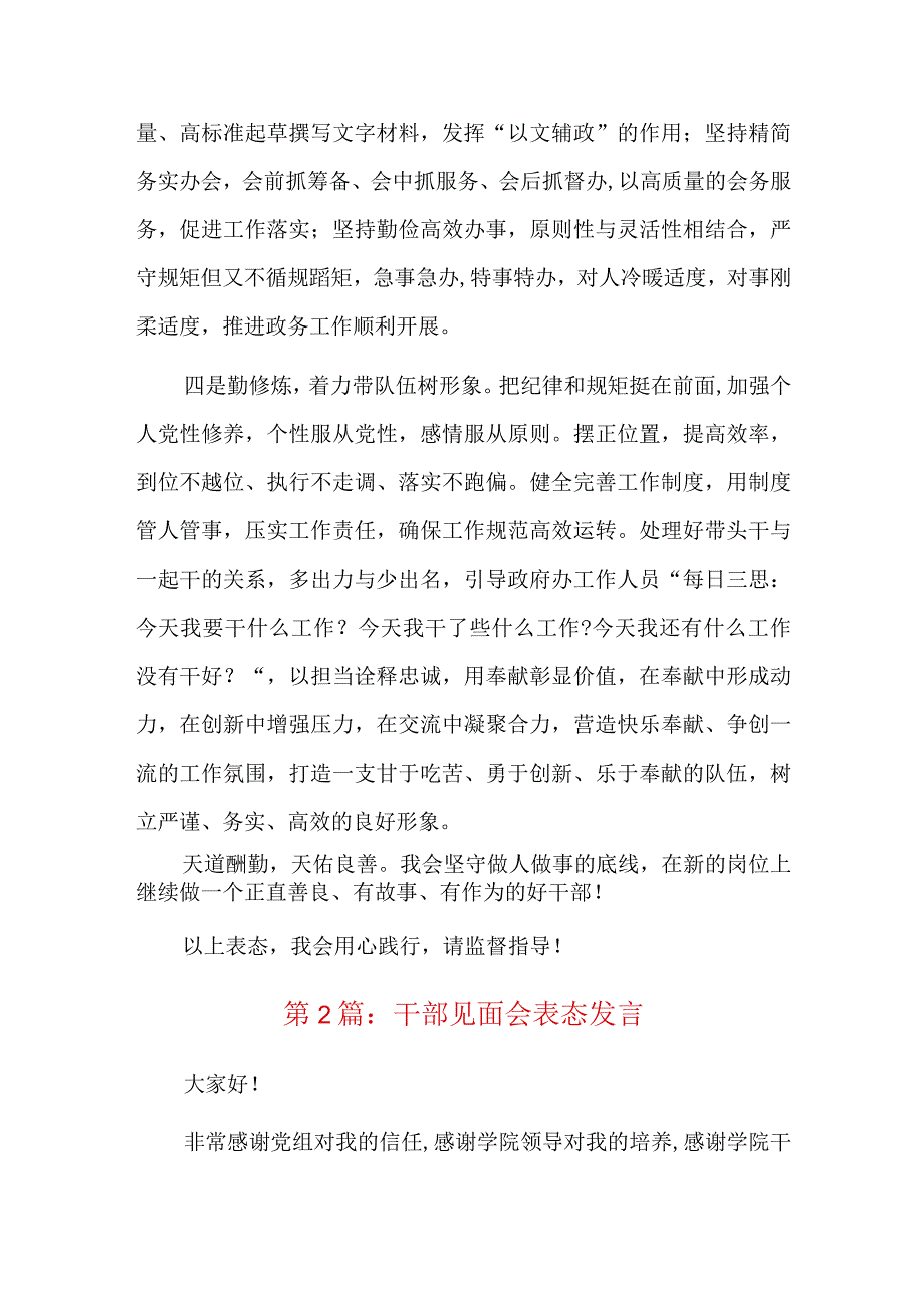 干部见面会表态发言六篇.docx_第2页