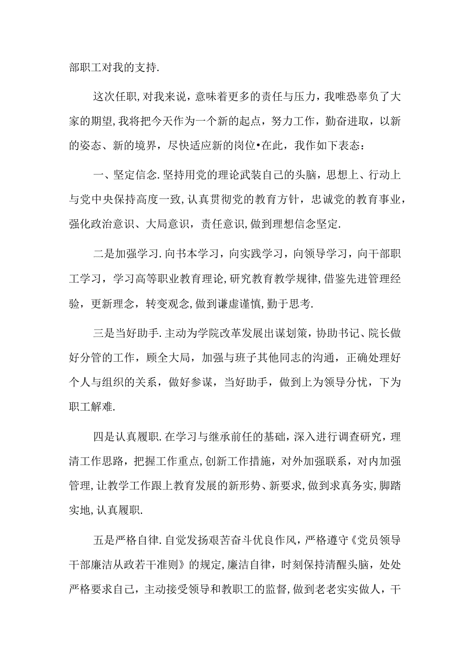 干部见面会表态发言六篇.docx_第3页