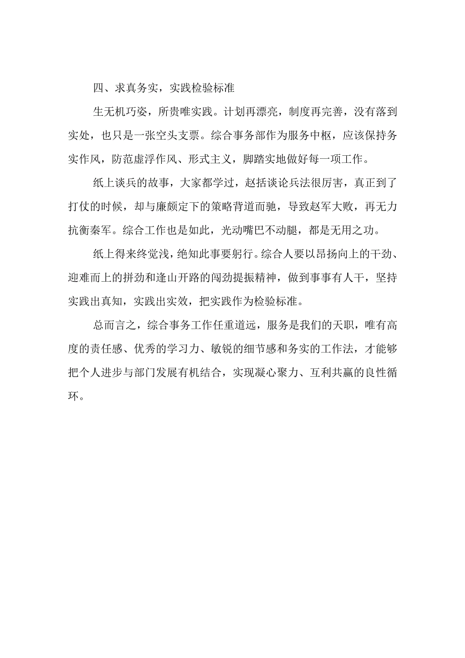 浅谈如何做好综合事务服务工作心得体会.docx_第3页