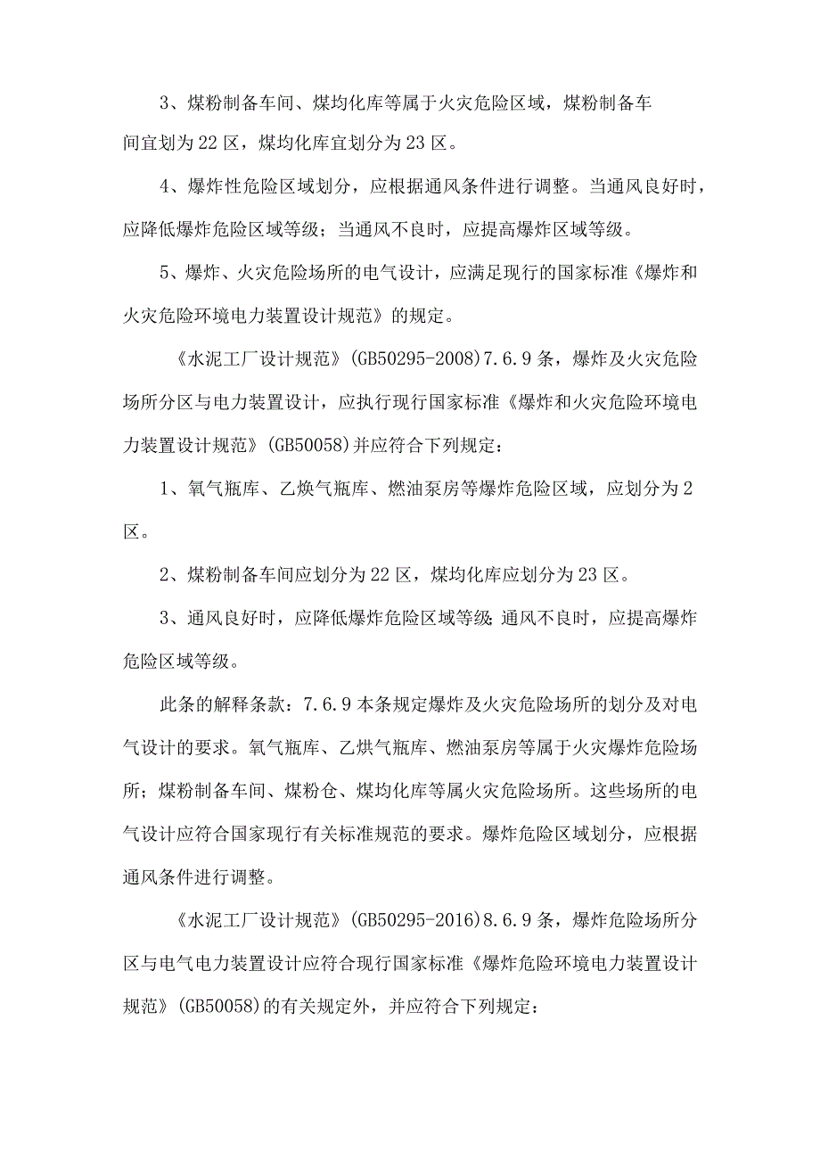 水泥工厂煤粉制备车间防爆要求辨析.docx_第2页