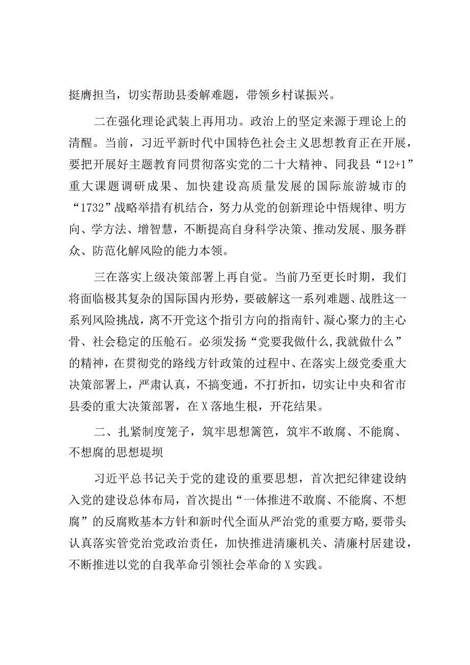 研讨发言：主题教育第二次学习交流材料（党员干部）.docx_第2页