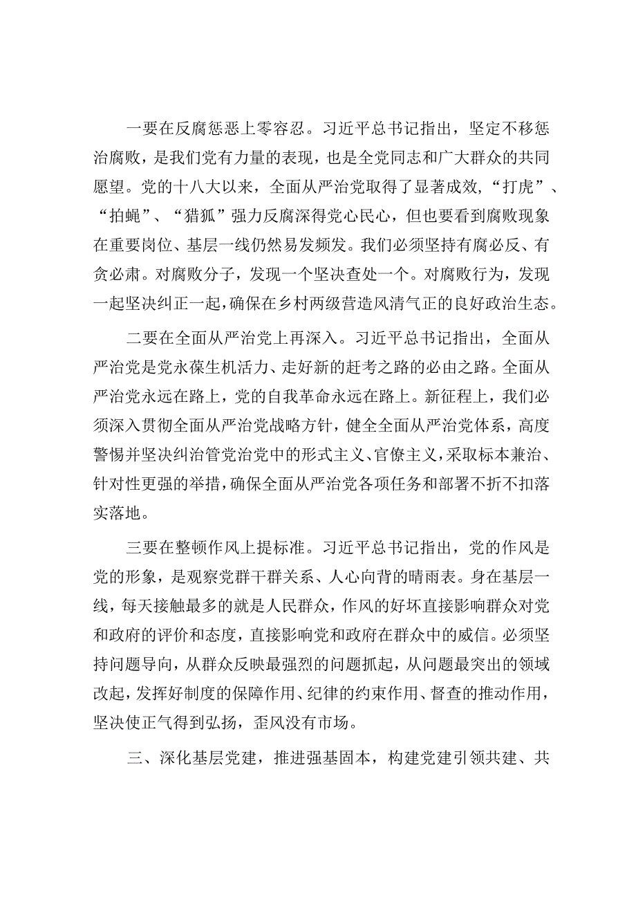 研讨发言：主题教育第二次学习交流材料（党员干部）.docx_第3页