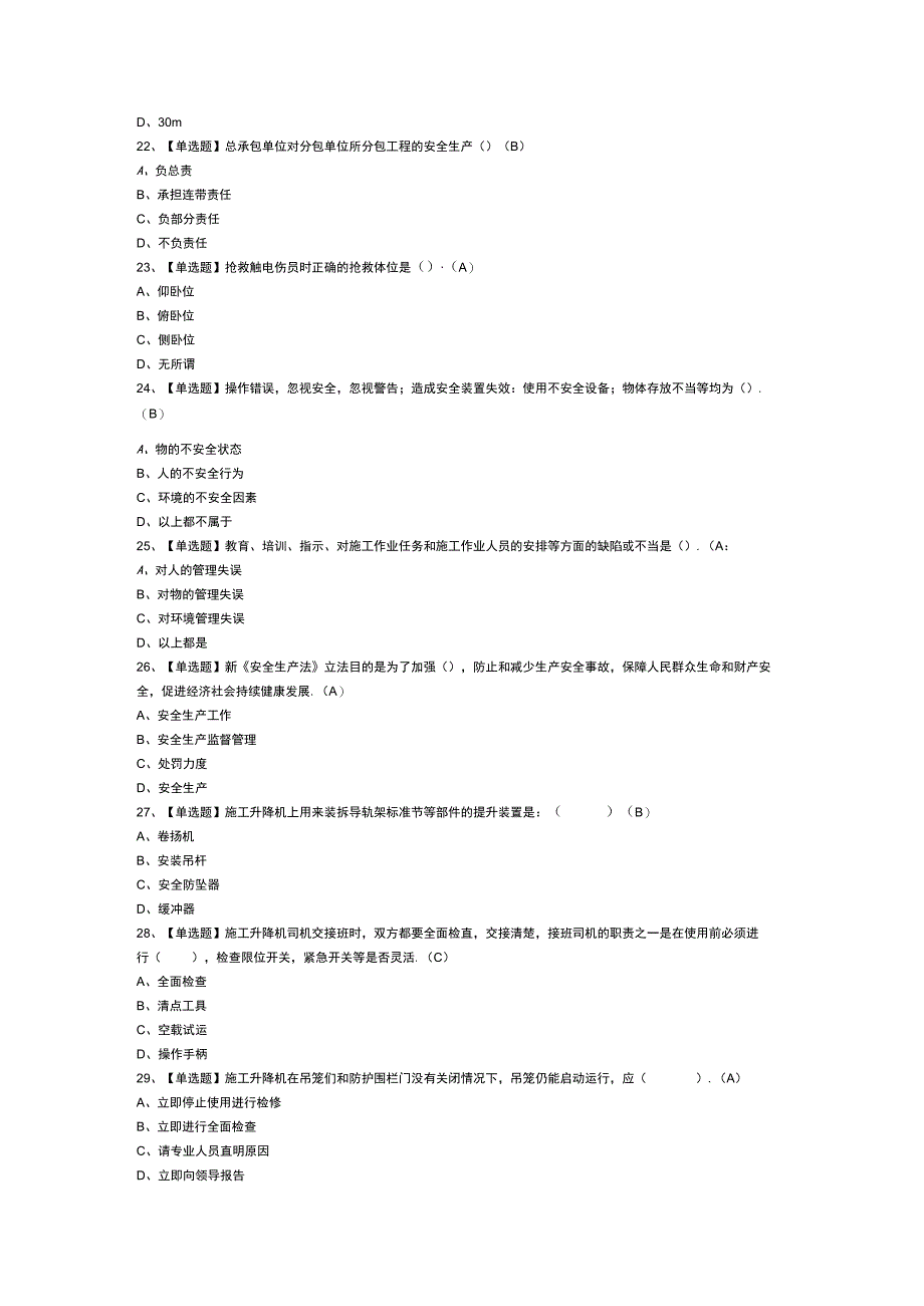 施工升降机安装拆卸工模拟考试卷第157份含解析.docx_第3页