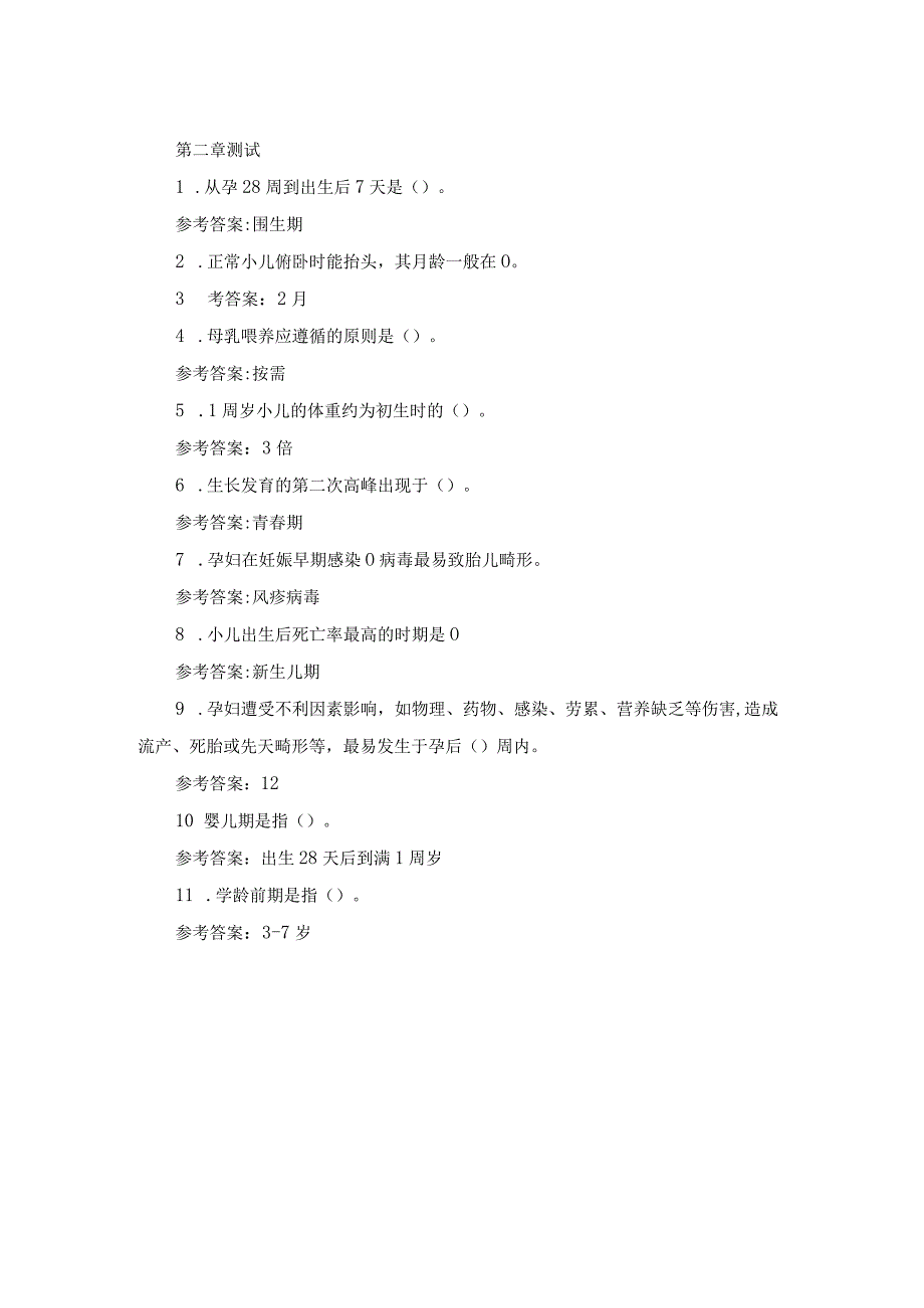 智慧树2023年中医儿科学章节测试及答案.docx_第2页