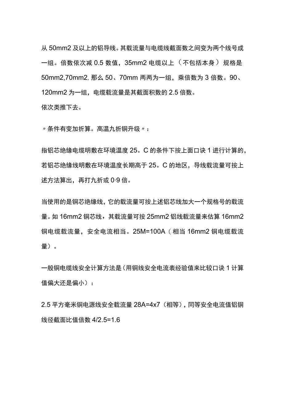 电缆线的安全载流量计算方法.docx_第2页