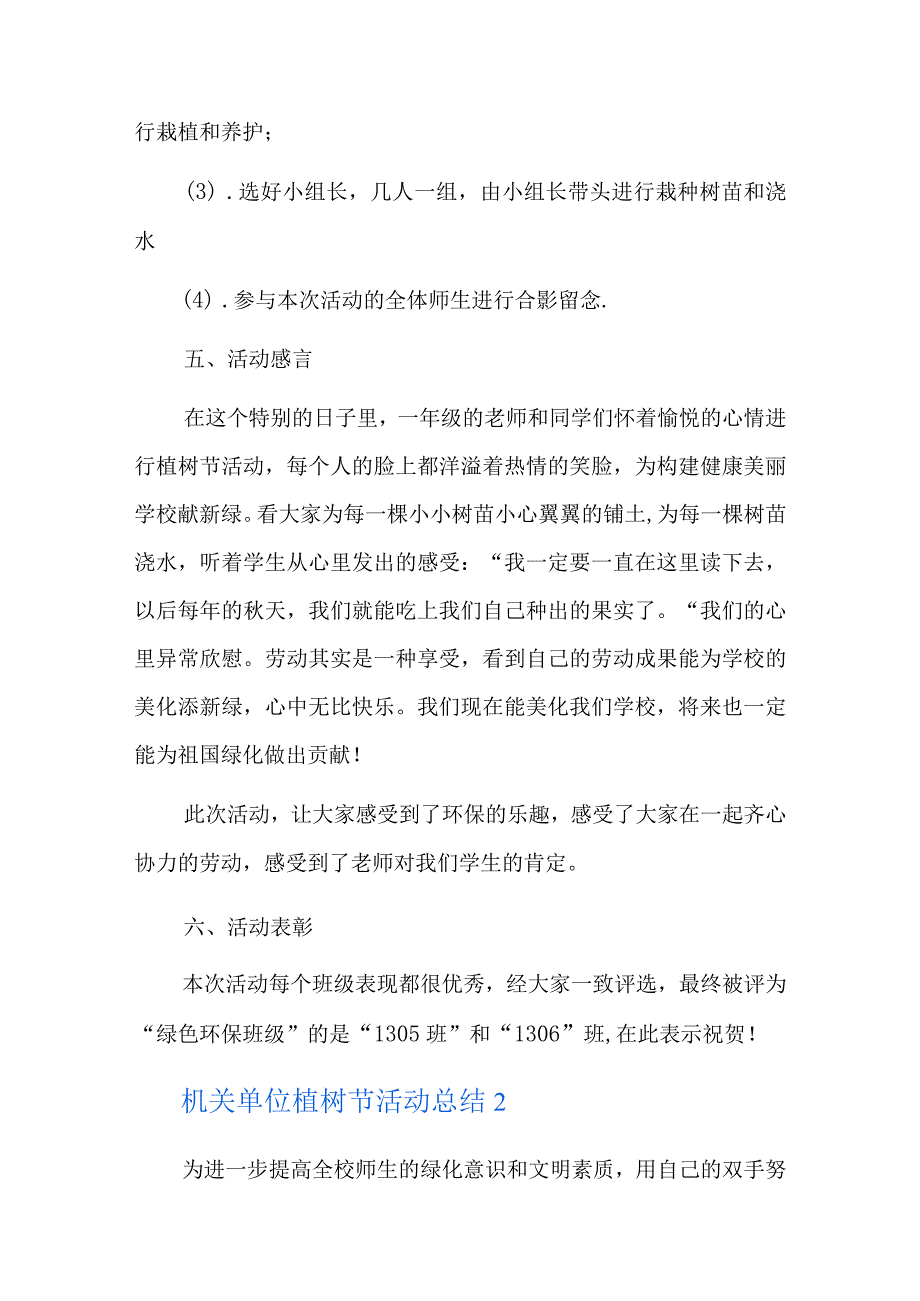 机关单位植树节活动总结8篇.docx_第2页