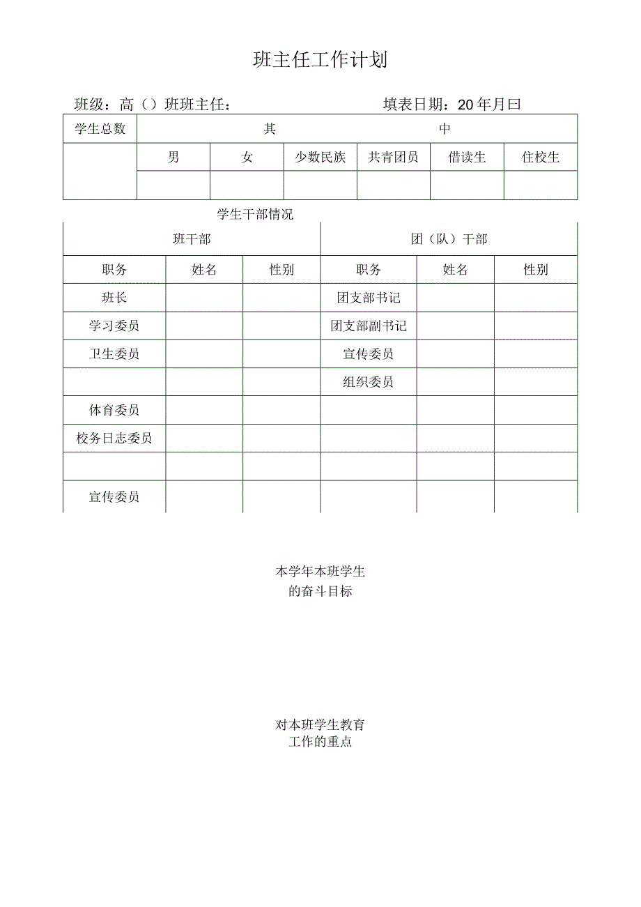 班主任工作计划.docx_第1页