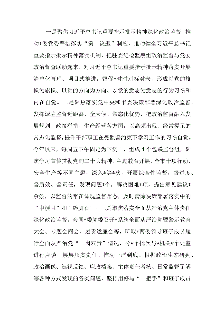 纪检监察组组长履行主体责任一岗双责报告.docx_第2页