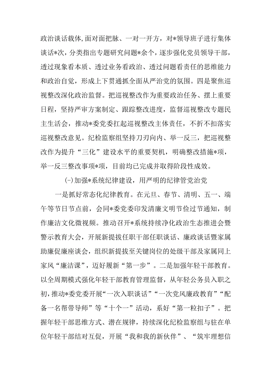 纪检监察组组长履行主体责任一岗双责报告.docx_第3页