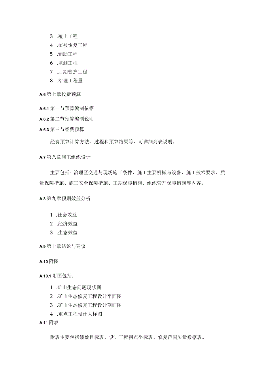 矿山生态修复工程设计编写提纲.docx_第2页