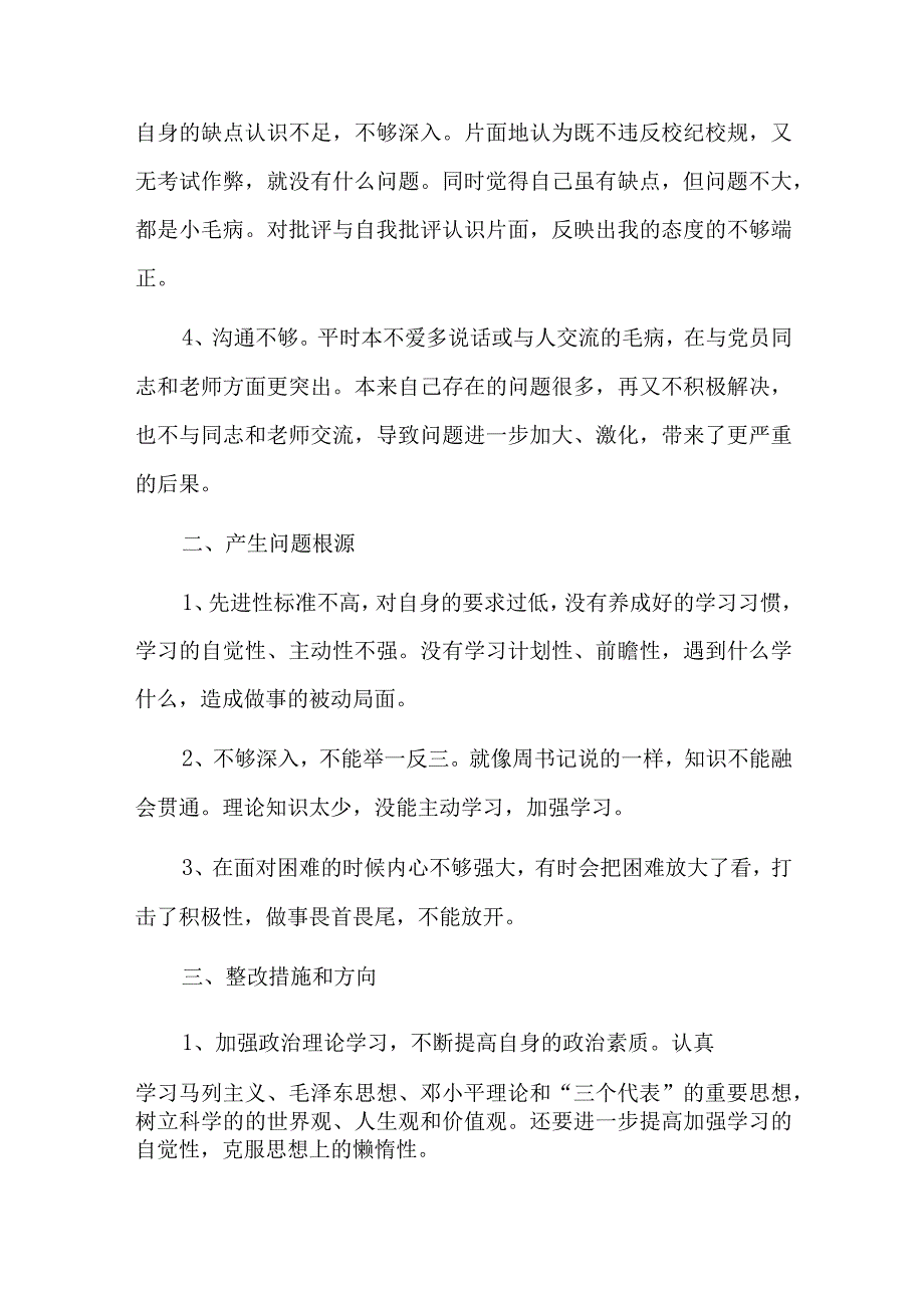 民主评议批评与自我批评六篇.docx_第2页