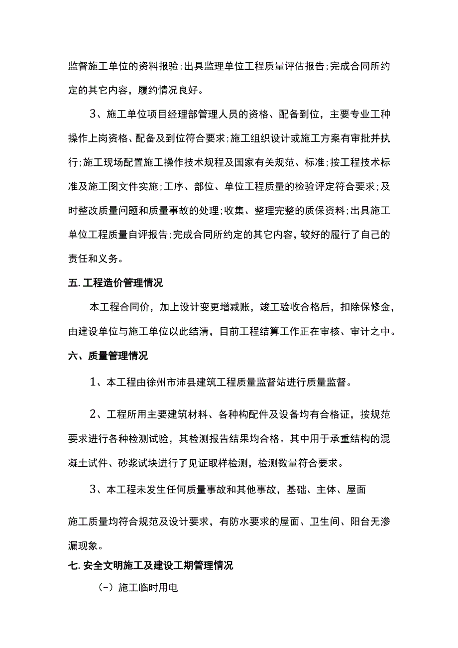 竣工验收发言稿 (2).docx_第2页