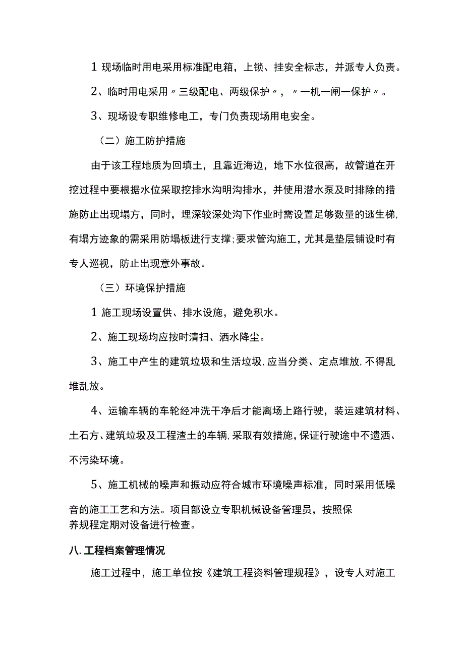 竣工验收发言稿 (2).docx_第3页