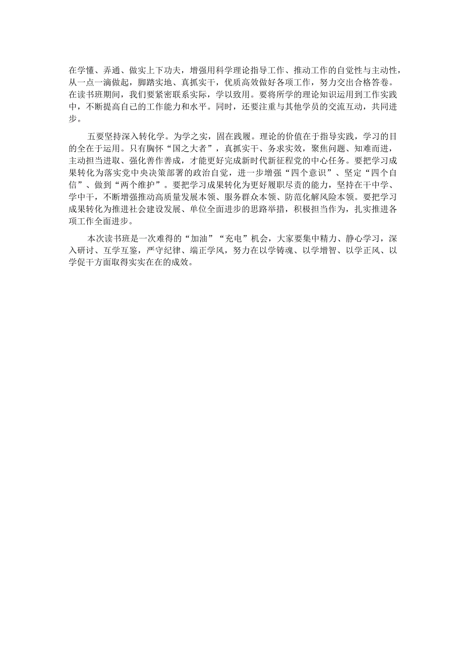 某县县委书记在2023年第二批主题教育理论读书班上的讲话.docx_第2页