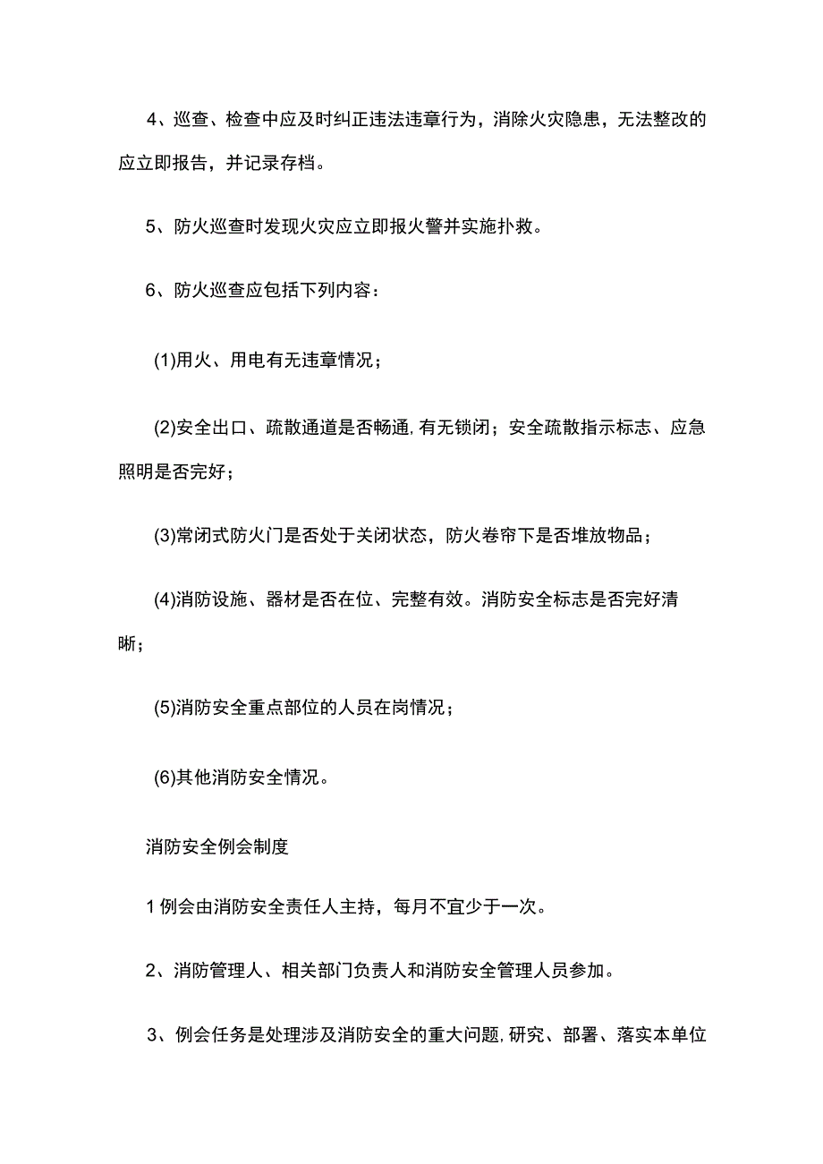 某工贸企业公司消防安全管理制度.docx_第3页