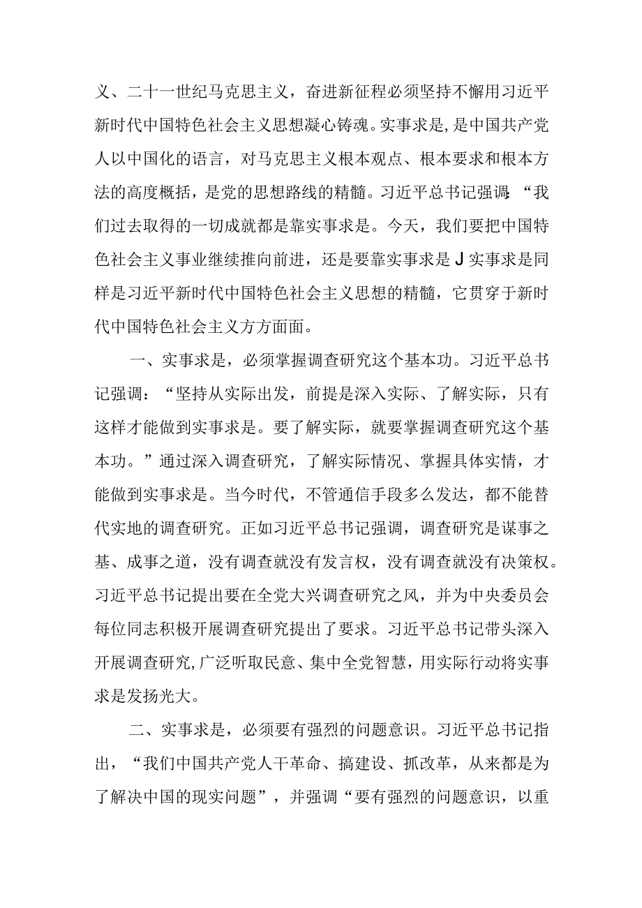 第二批主题教育以“解剖麻雀”式调查研究心得体会发言.docx_第3页