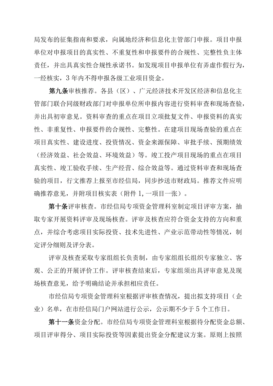 广元市省级定向财力转移支付工业项目管理办法（试行）（征求意见稿）.docx_第3页