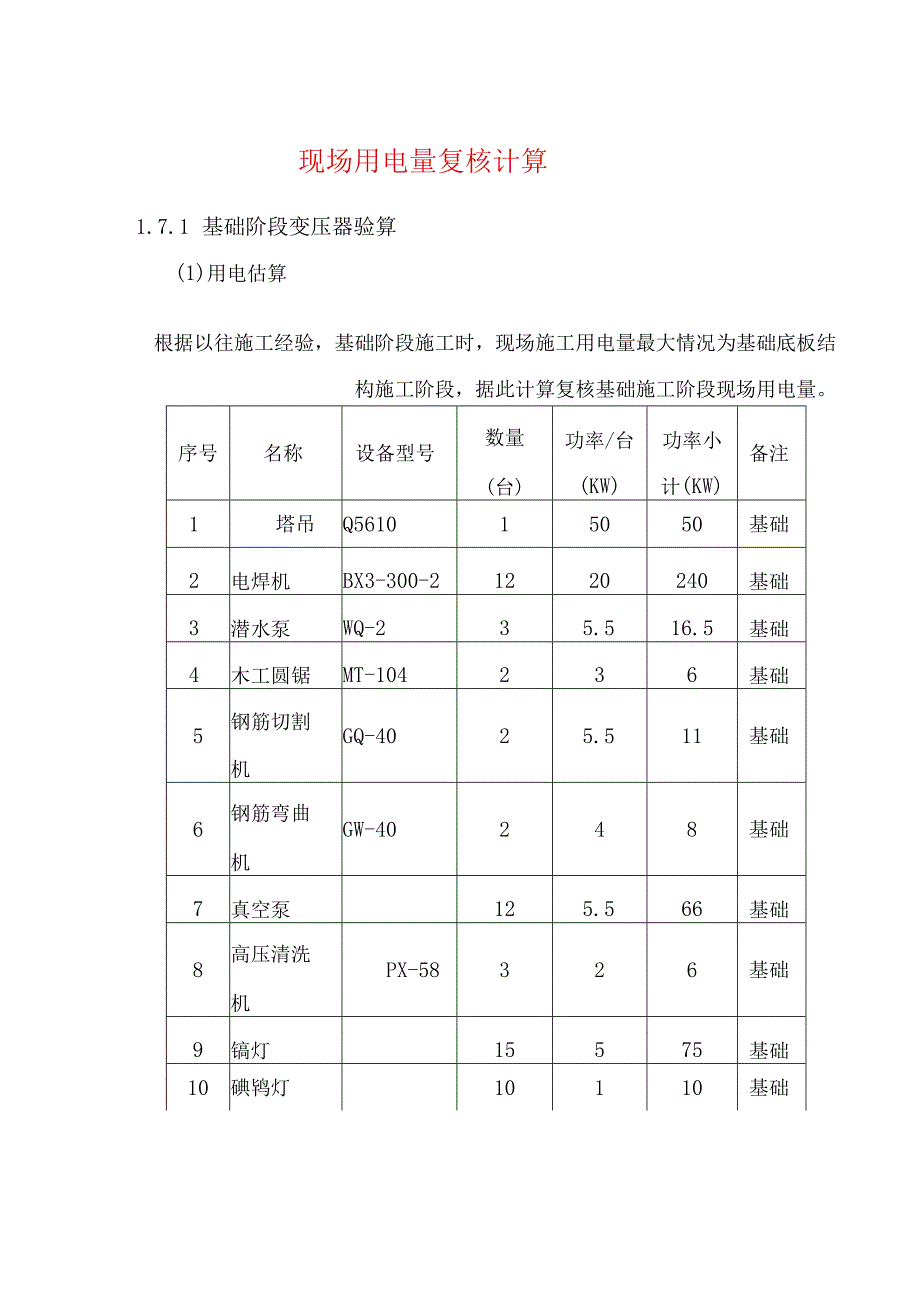 现场用电量复核计算.docx_第1页