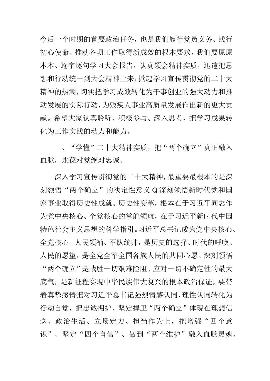 残联“以党的二十大精神为引领推进XX残疾人事业高质量发展”主题教育专题党课讲稿.docx_第2页