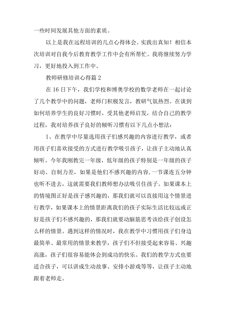 教师研修培训心得通用5篇.docx_第2页