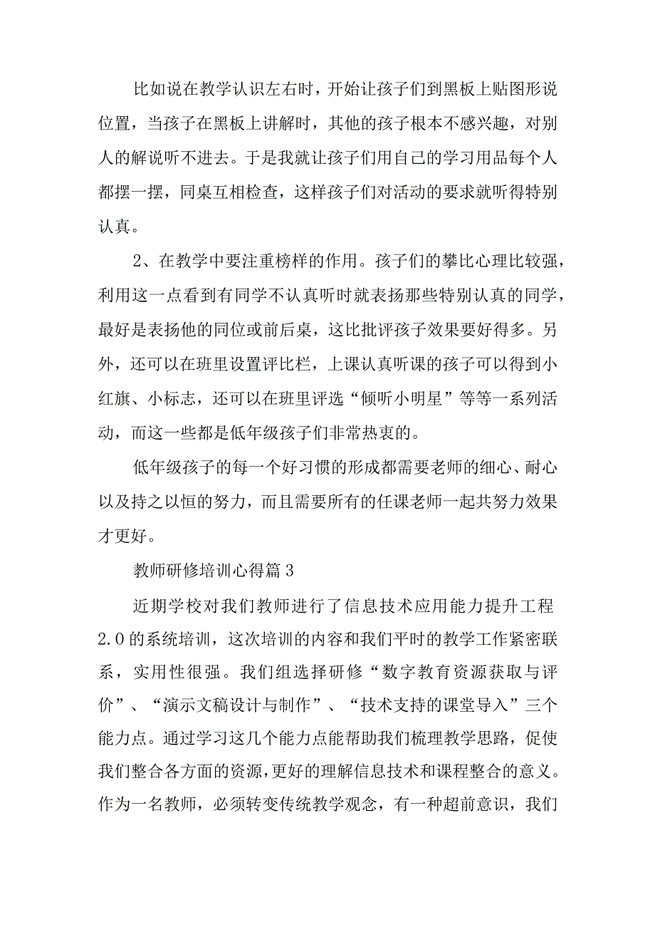 教师研修培训心得通用5篇.docx_第3页