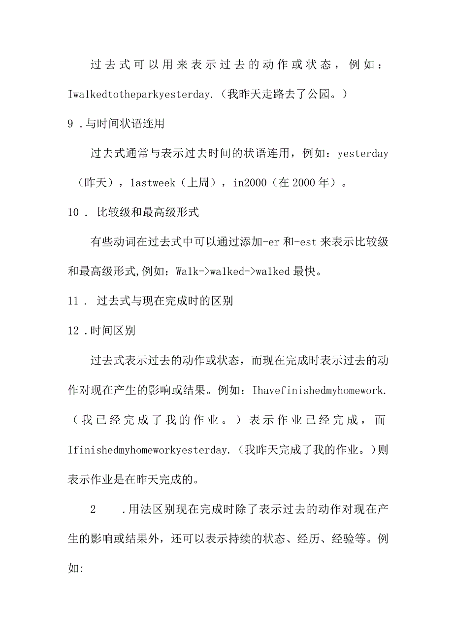 教育教学 动词过去形式总结.docx_第2页