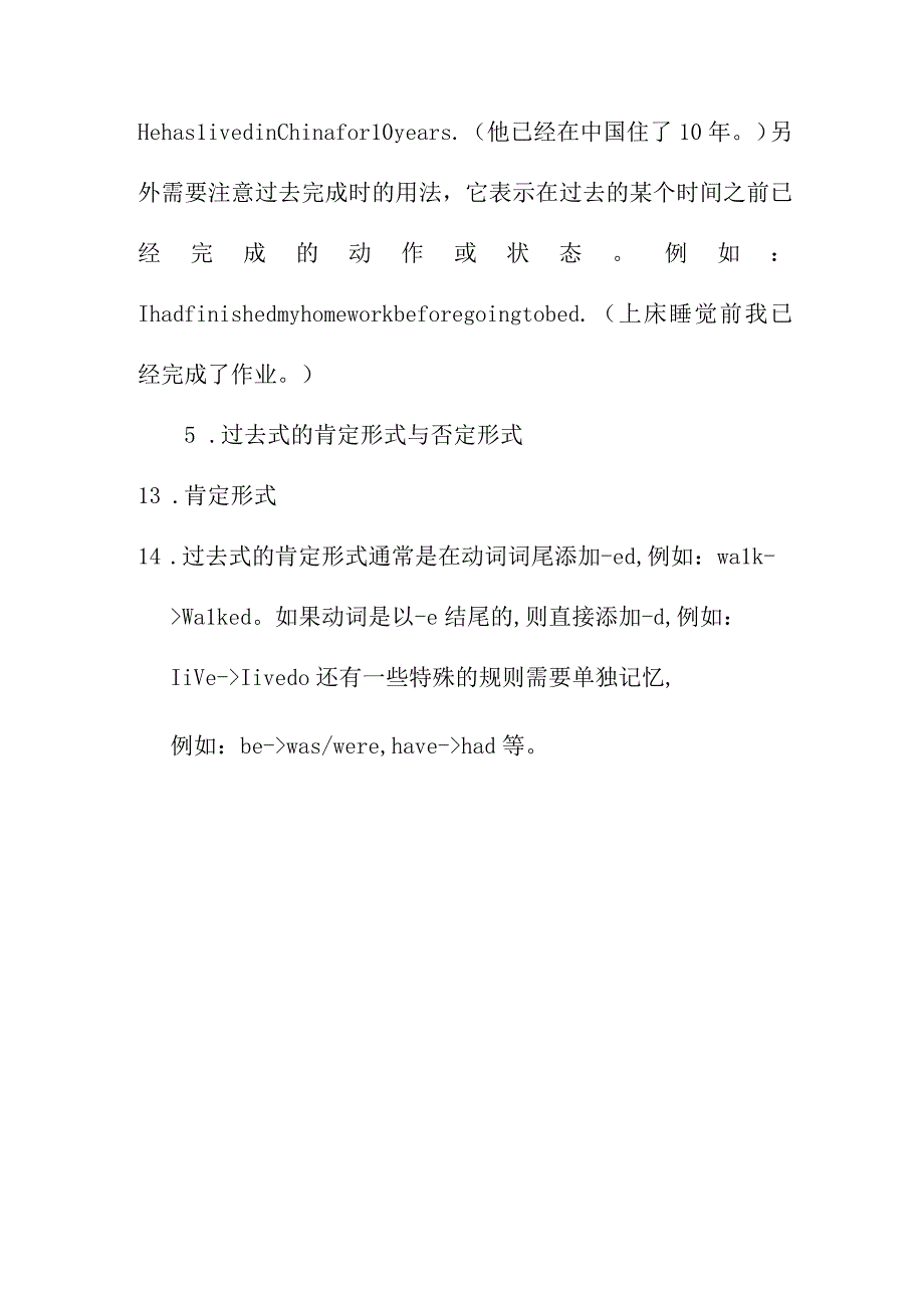 教育教学 动词过去形式总结.docx_第3页