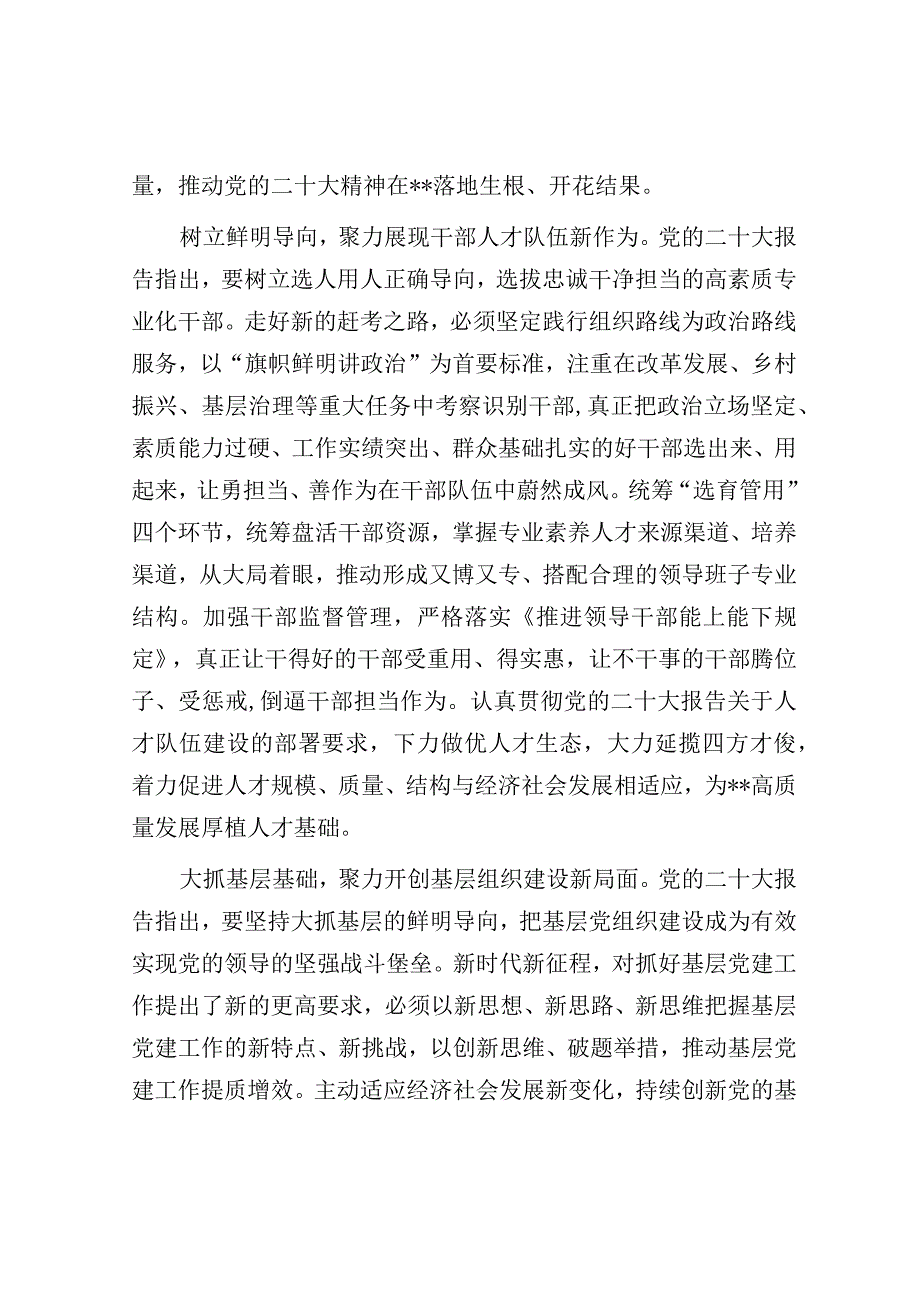 研讨发言：全市组工系统主题教育专题读书班发言材料.docx_第2页