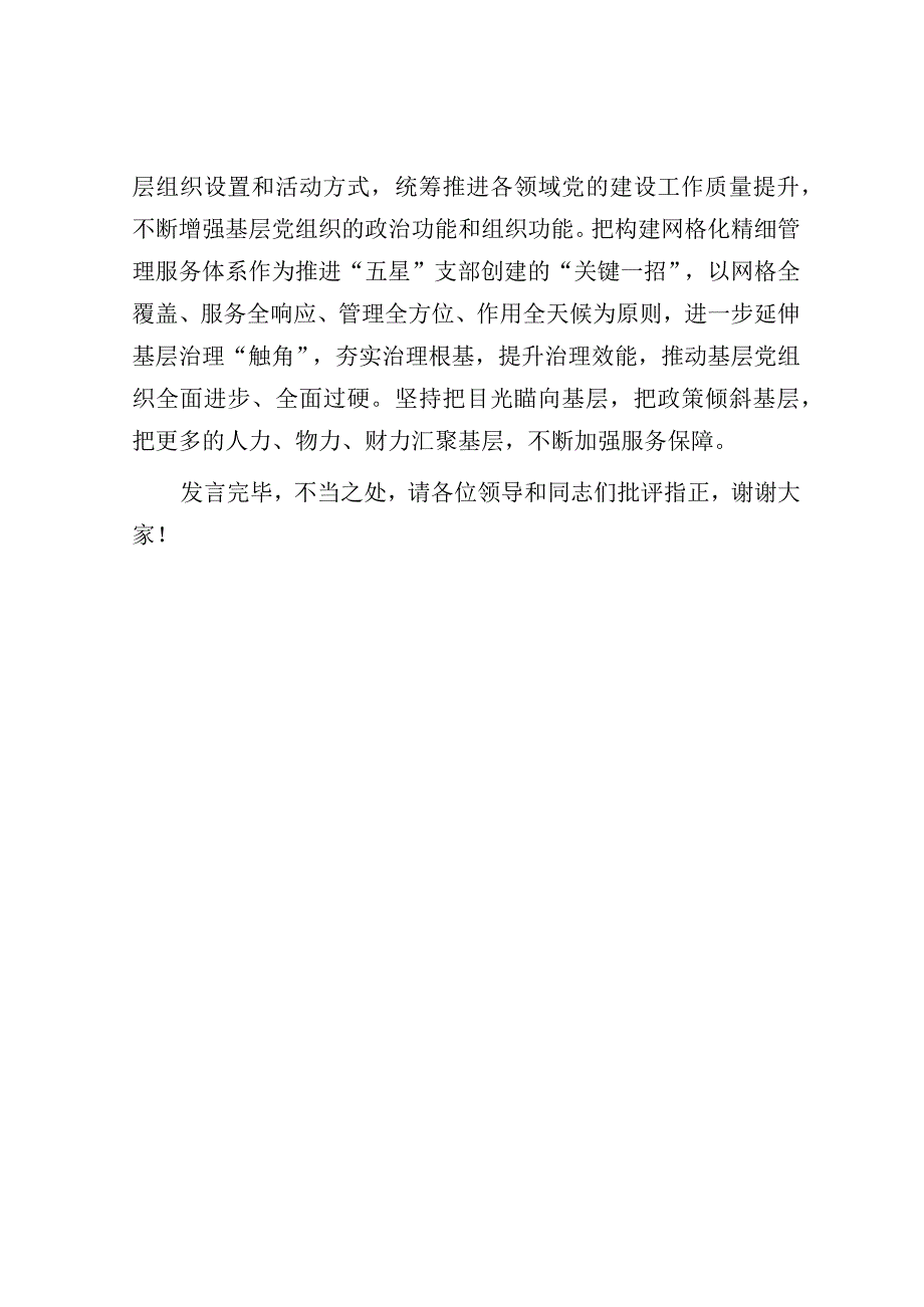 研讨发言：全市组工系统主题教育专题读书班发言材料.docx_第3页