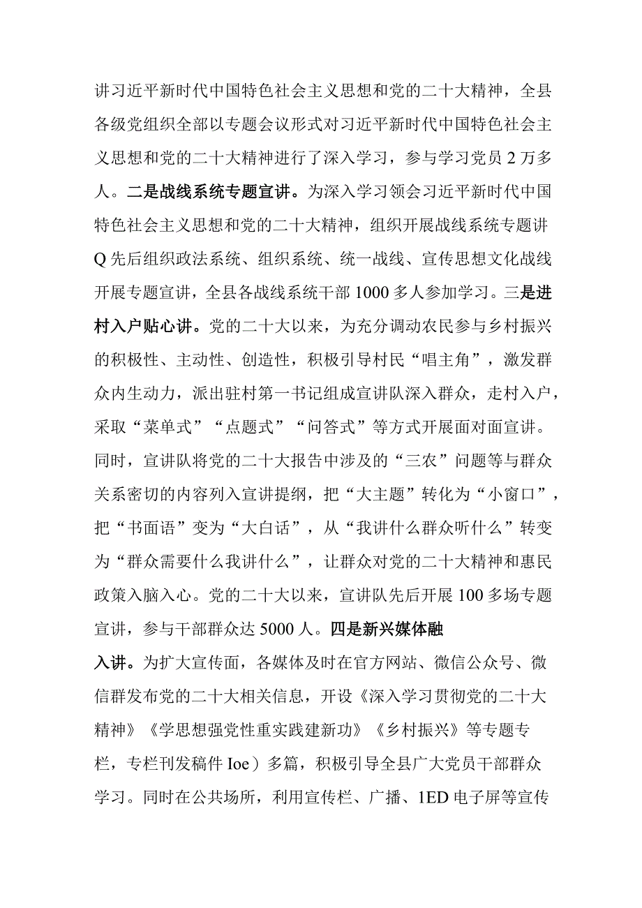 研讨发言：推进基层理论宣讲 助力乡村振兴（宣传部长）.docx_第2页