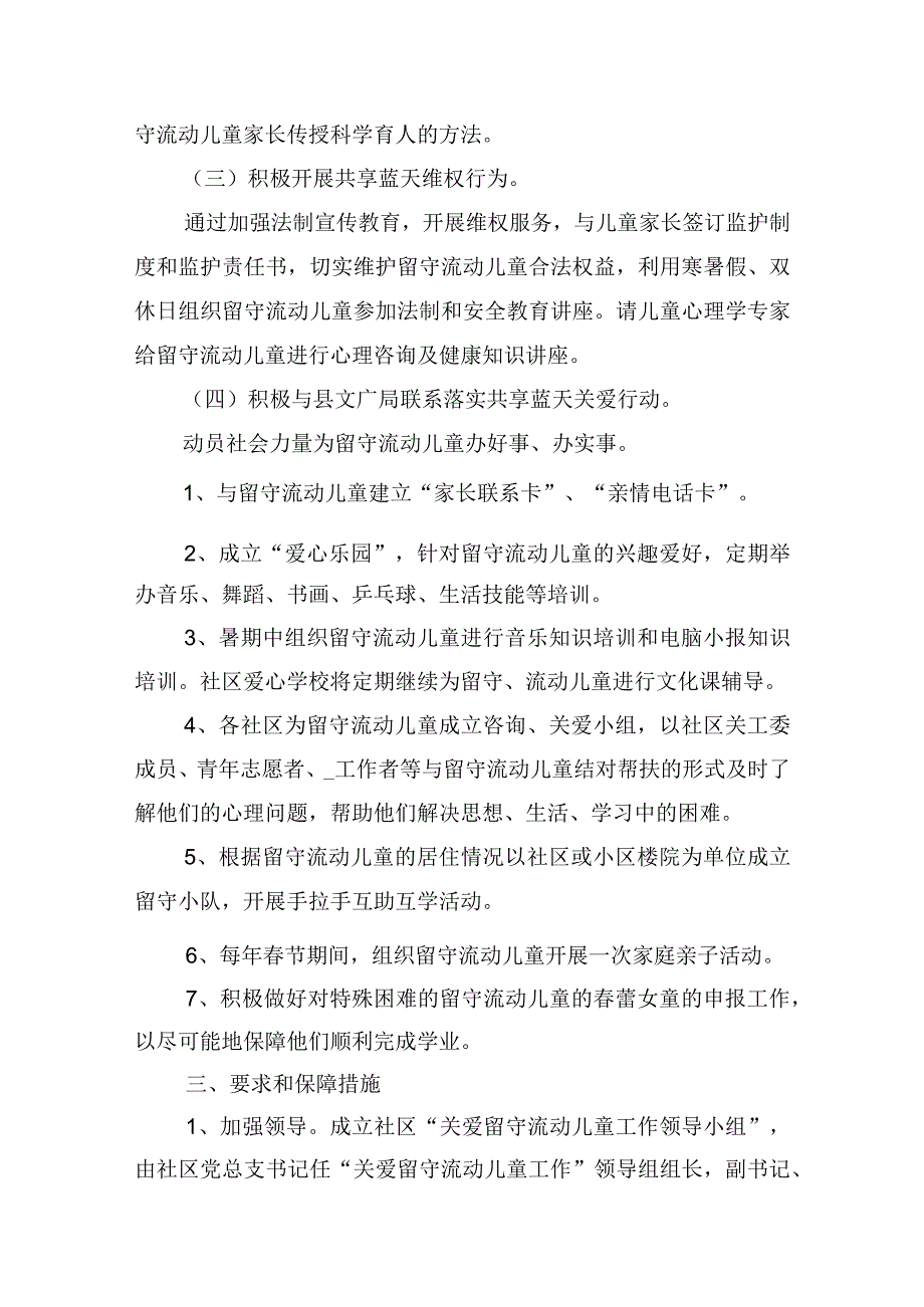 有关社区关爱留守儿童活动方案通用.docx_第2页