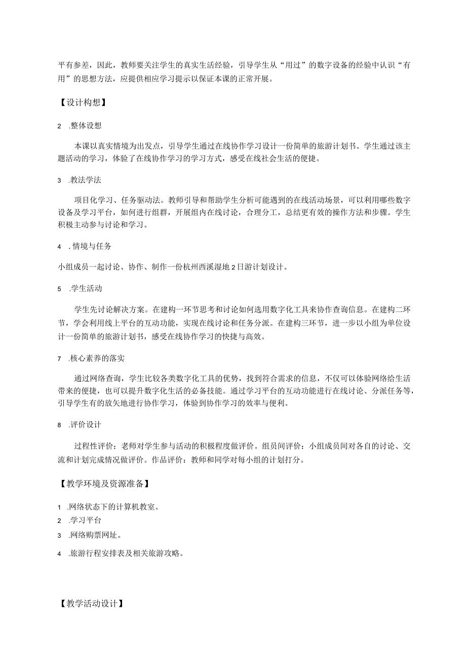 第14课 在线协作学习（教案）三年级上册信息科技浙教版.docx_第2页