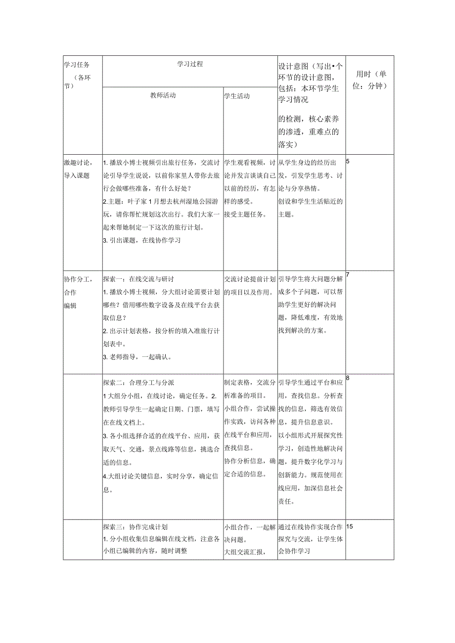 第14课 在线协作学习（教案）三年级上册信息科技浙教版.docx_第3页