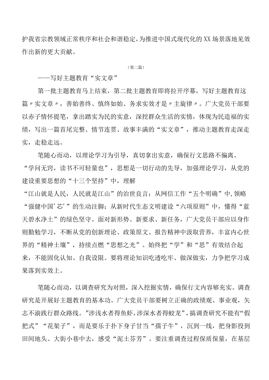 有关2023年党内主题教育专题学习研讨发言材料共20篇.docx_第2页