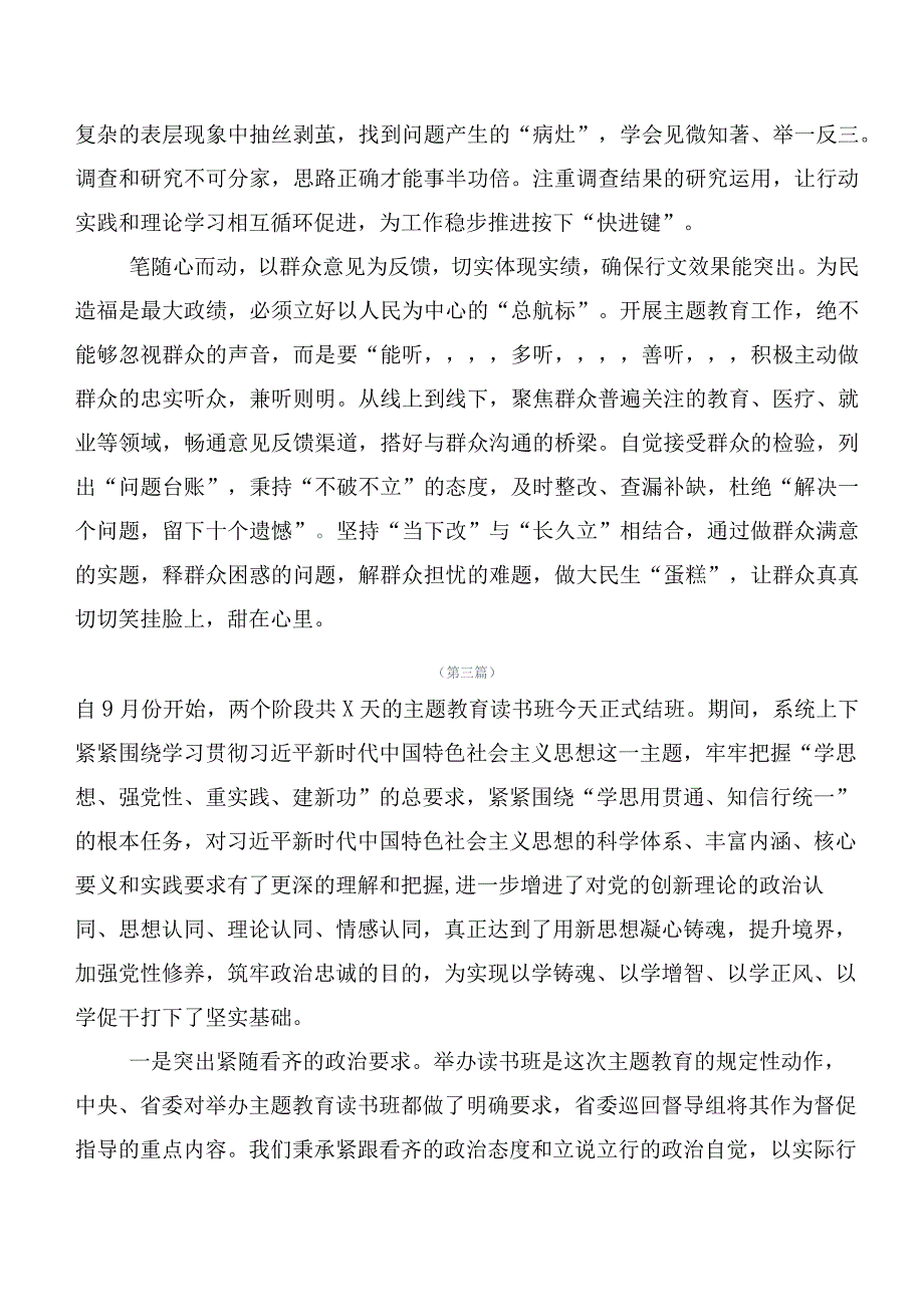 有关2023年党内主题教育专题学习研讨发言材料共20篇.docx_第3页