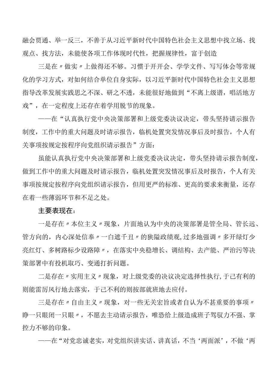 第二阶段主题专题教育专题民主生活会自我检查检查材料10篇汇编.docx_第2页